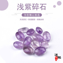 天然淺紫水晶原石批發 水潤清透淡紫色水晶碎石 飾品紫水晶碎石