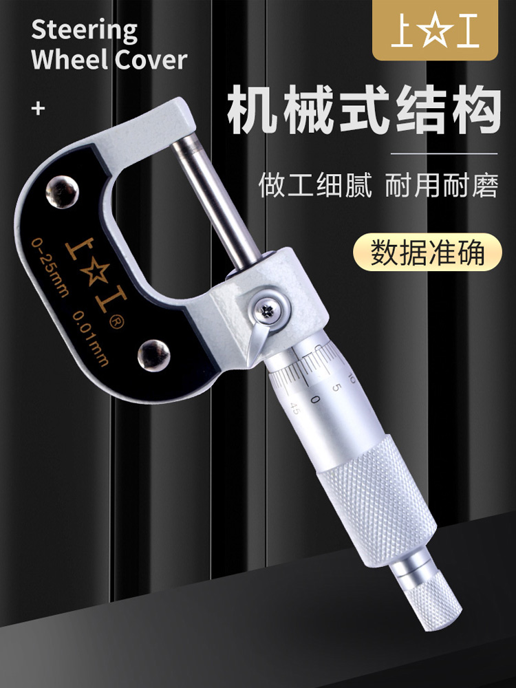 ✅外径千分尺分厘卡0-25-50-75-100MM高精度机械螺旋测微仪器