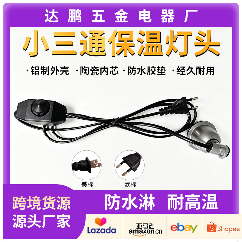 Small three-way temperature-adjustable heat preservation lamp holder, waterproof ceramic heating lamp base, livestock heat preservation lamp cover, factory cross-border supply