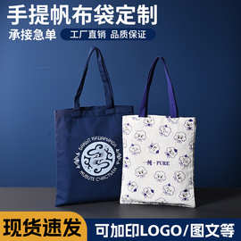 帆布袋定制图案印logo斜跨单肩空白袋子广告宣传手提帆布包立体袋