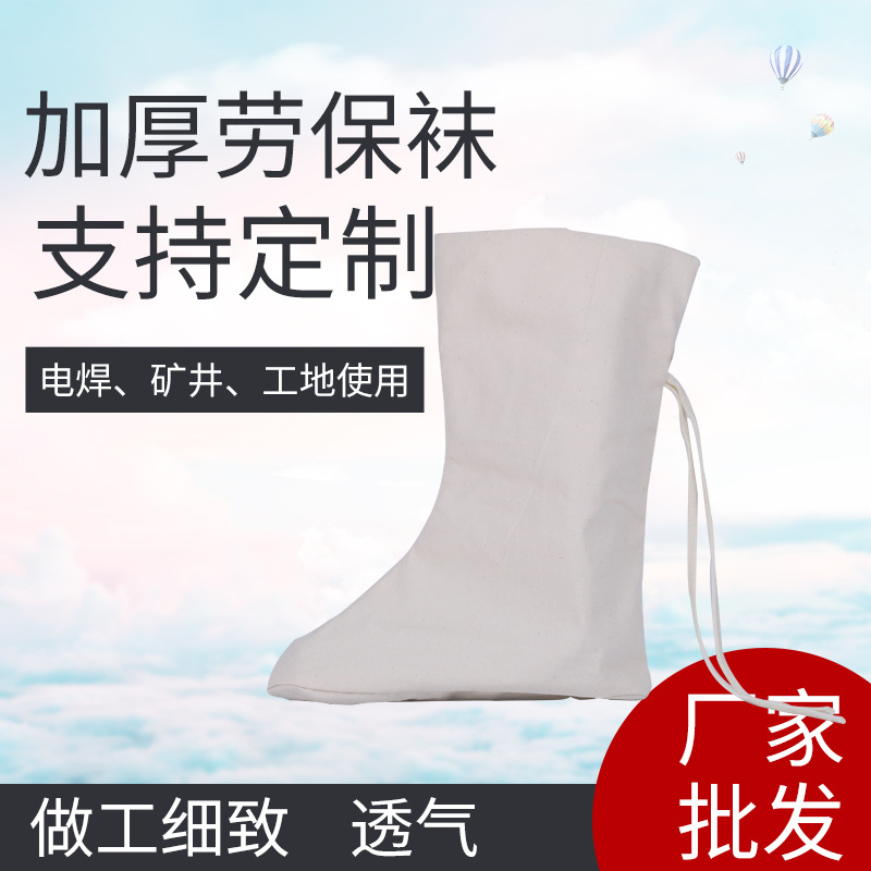 棉质劳保袜子雨鞋雨靴用袜套高筒白色下井煤矿矿工劳保袜
