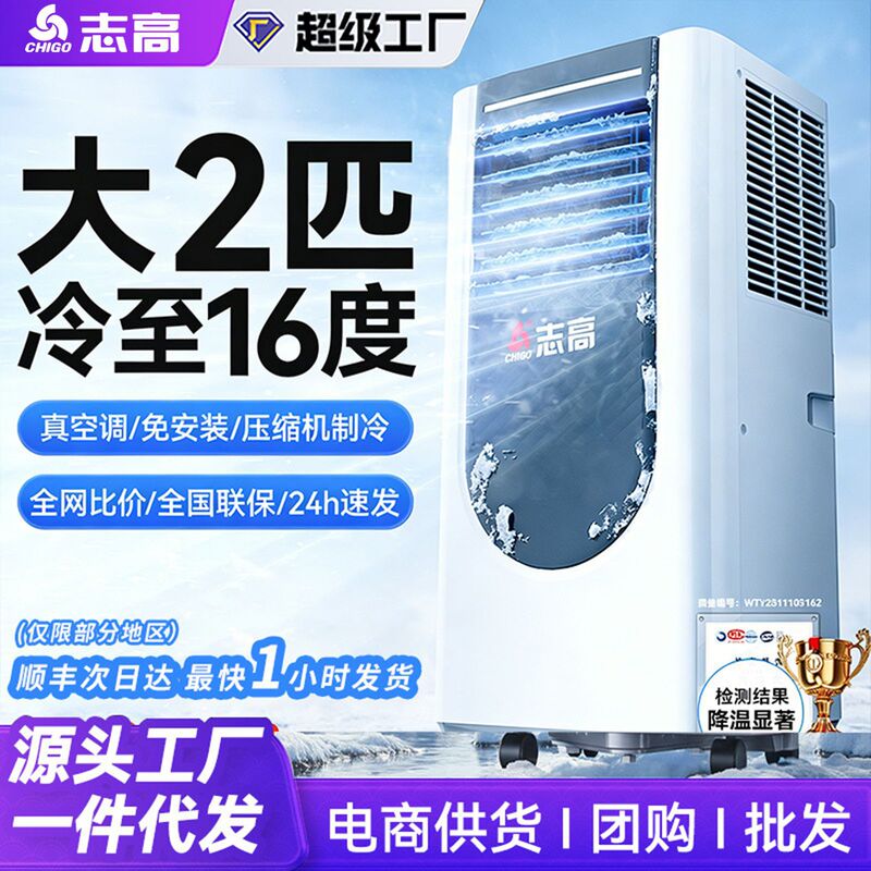 Chigo Air Conditioner Cooling and Heating All-In-One Unit Without Outdoor Unit, Single Cooling, Installation-Free, Kitchen Refrigeration, Small Formaldehyde Removal, for Home Use Chigo Air Conditioner Cooling and Heating All-In-One Unit Without Outdoor Unit, Single Cooling, Installation-Free, Kitchen Refrigeration, Small Formaldehyde Removal, for Home Use