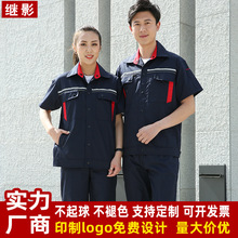 夏季反光劳保服套装男短袖工装耐磨环卫服路政园林保洁工作服厂服