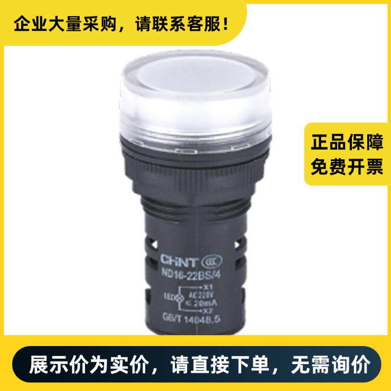 正泰电器 指示灯 ND16-22BS/4 AC 220V 黄 | 710050300000357