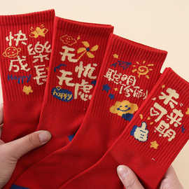 儿童红袜子男童女童本命年生肖袜马年2026新年祝福秋冬款过年中筒