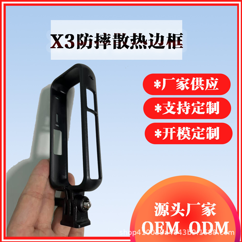 全景运动相机兔笼保护框Insta360 x2 x3塑料边框保护壳