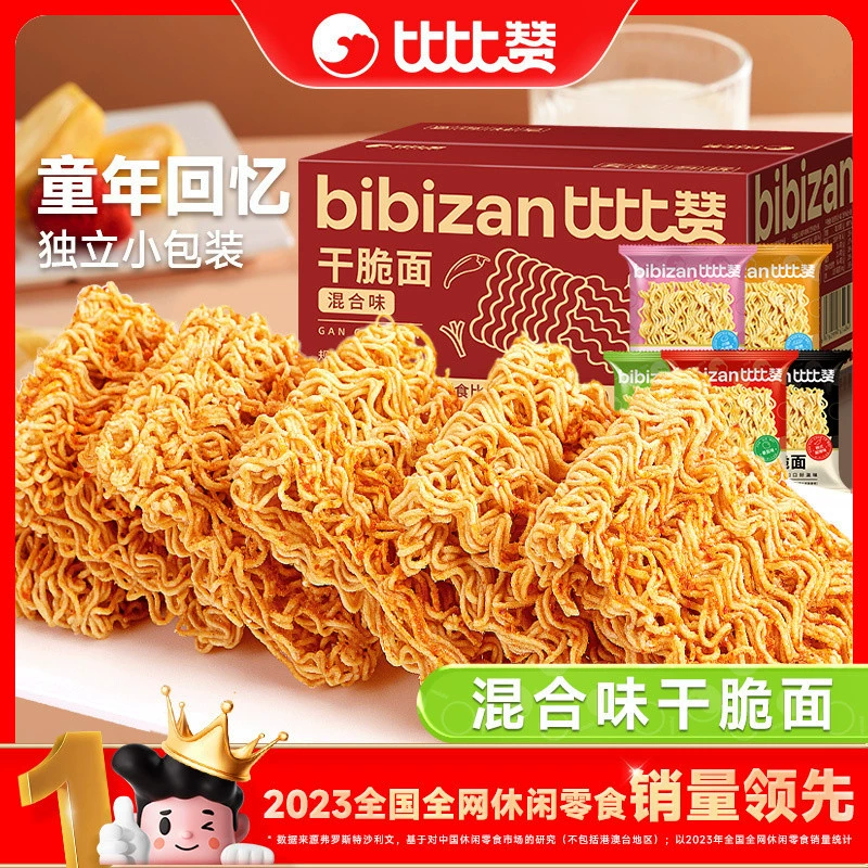 【9.9 30 пакетиков】Хрустящие лапши Bibizan【Смешанный вкус】Детские ностальгические закуски и перекусы