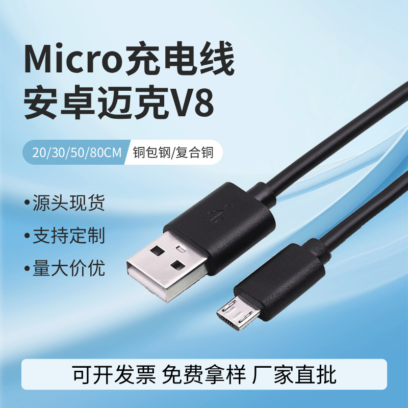两芯安卓V8充电线usb转micro数据线5针迈克V8数码相框短款配机线