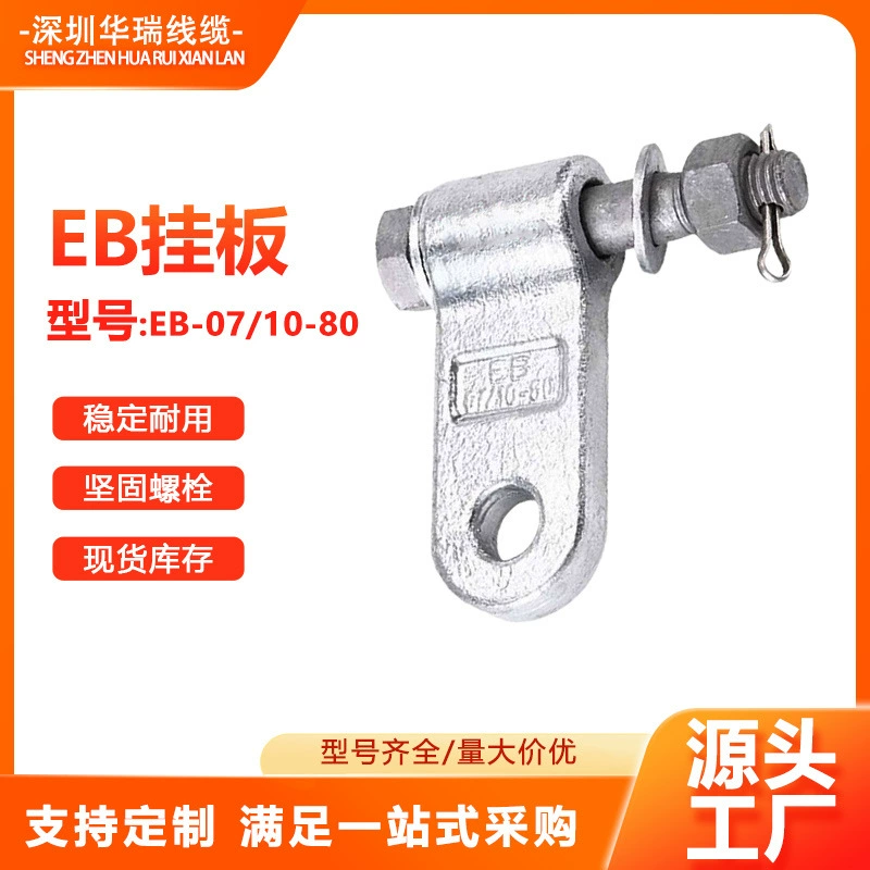Национальный стандарт подвесной пластины для силового оборудования с горячим цинкованием Подвесная пластина EB EB-07/10-80 номинальная нагрузка 80 кН