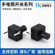 供應手電筒開關 1212  7高中間兩腳 斜對腳按鈕開關