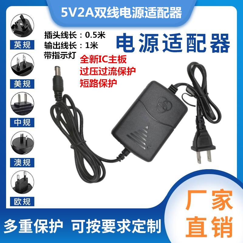 New 5V2A power adapter optical transceiver dedicated power supply 5V2A dual-line switching power supply