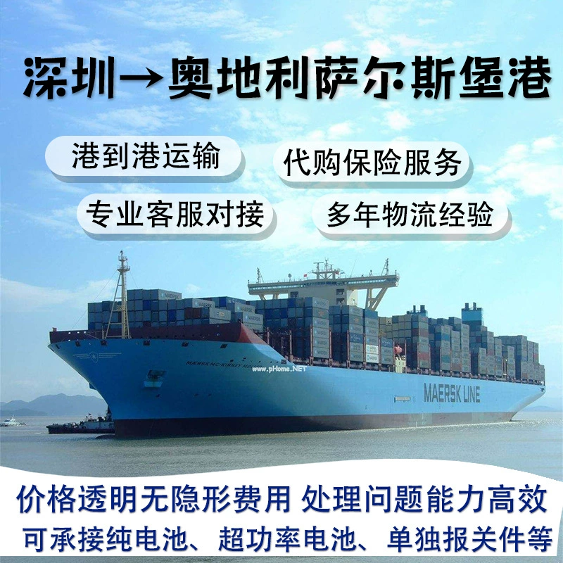 Литиевая батарея электромобиля Шэньчжэнь FCL/LCL Shipping CIF в порт Зальцбург, Австрия