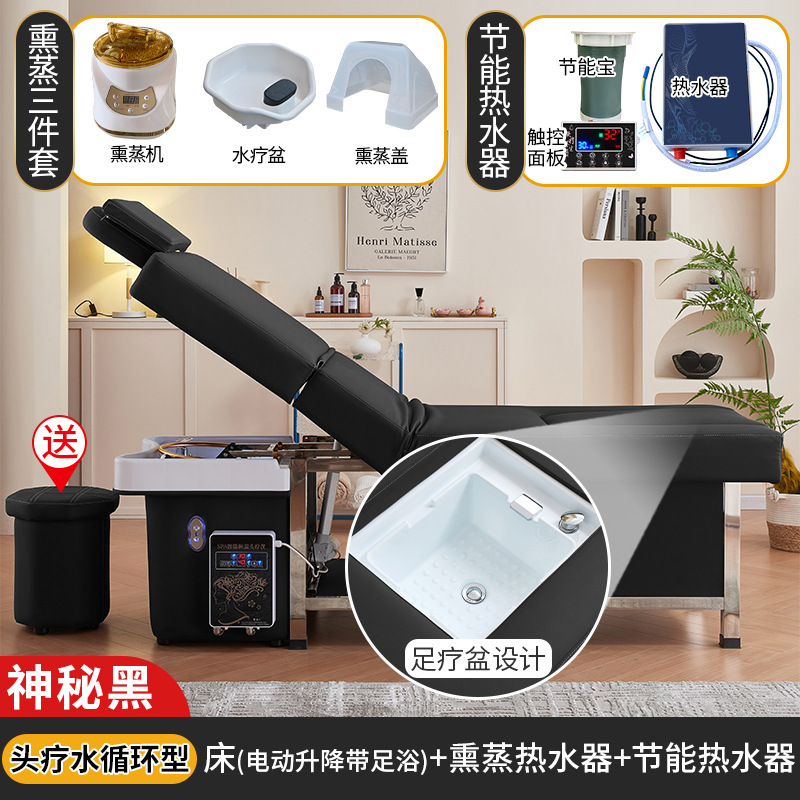 神秘黑-洗头床+水循环+热水器+熏蒸