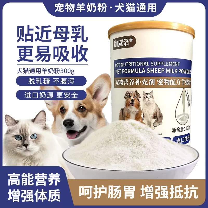 营养羊奶粉宠物幼犬幼猫专用全体通用高蛋白亲护配方小猫宠物狗
