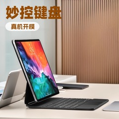 适用ipad妙控键盘悬浮磁吸电量数显背光按键苹果专用保护魔术键盘