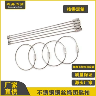定制加工发钢丝绳钥匙圈 不锈钢钢丝圈 彩色包胶钢丝圈钢丝钥匙扣