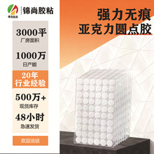 强力无痕亚克力双面胶挂钩插排车载家具通用胶带防水耐高温圆点胶