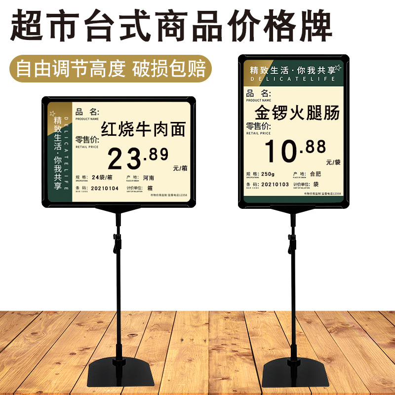 A4A5超市堆头架海报架生鲜店价格牌水果店特价展示架标价牌子