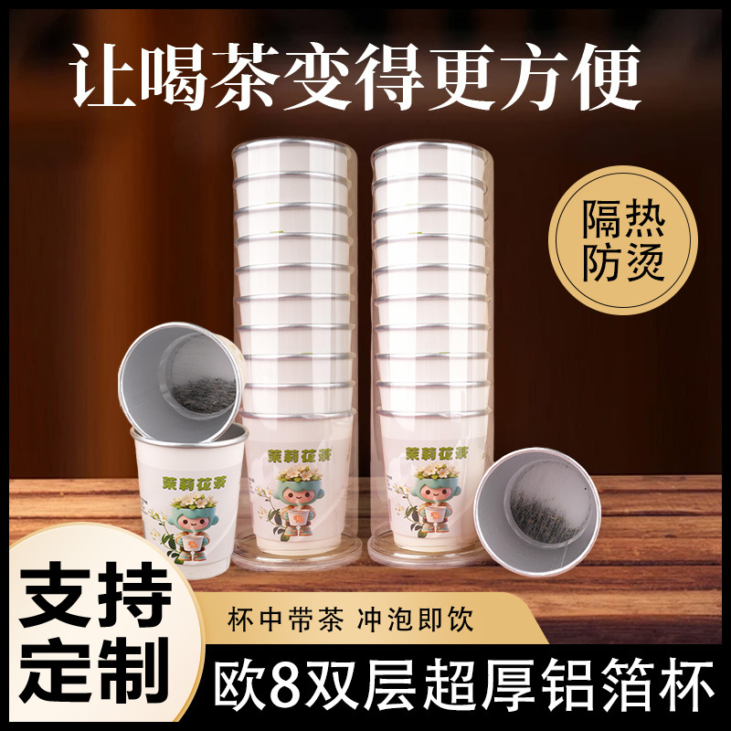 厂家直销一次性隐茶杯茉莉花茶酒店会议杯中茶食品级茶杯一体商用