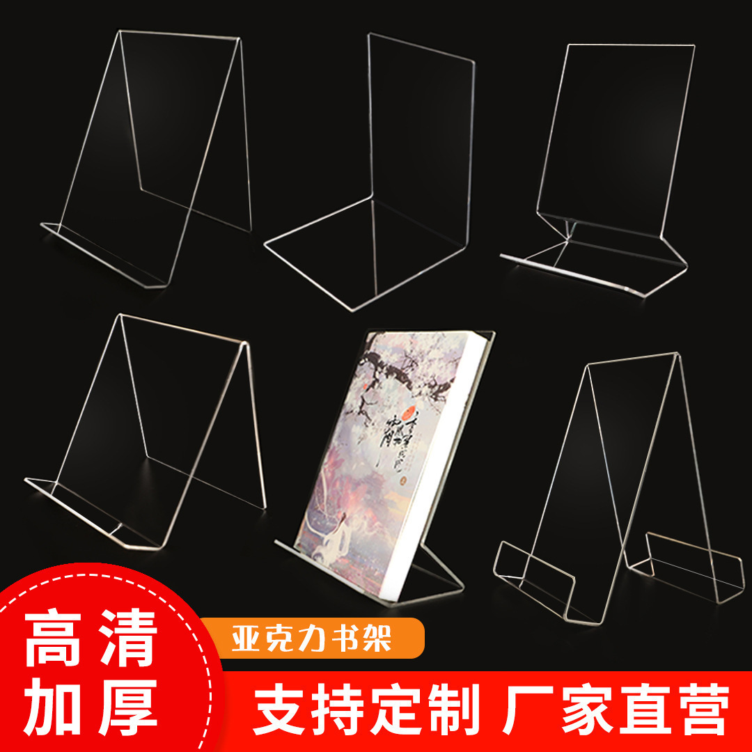 亚克力书立书架透明书店图书陈列展示架书托架唱片支架书本靠架子