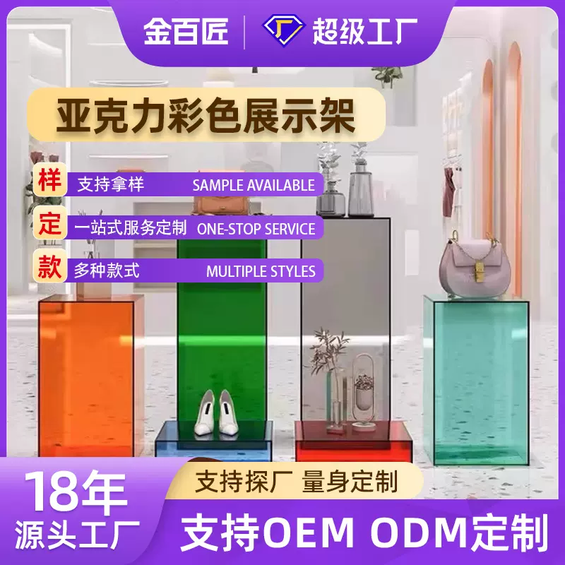 彩色亚克力展示盒透明防尘罩展示台陈列道具底座定制DisplayStand