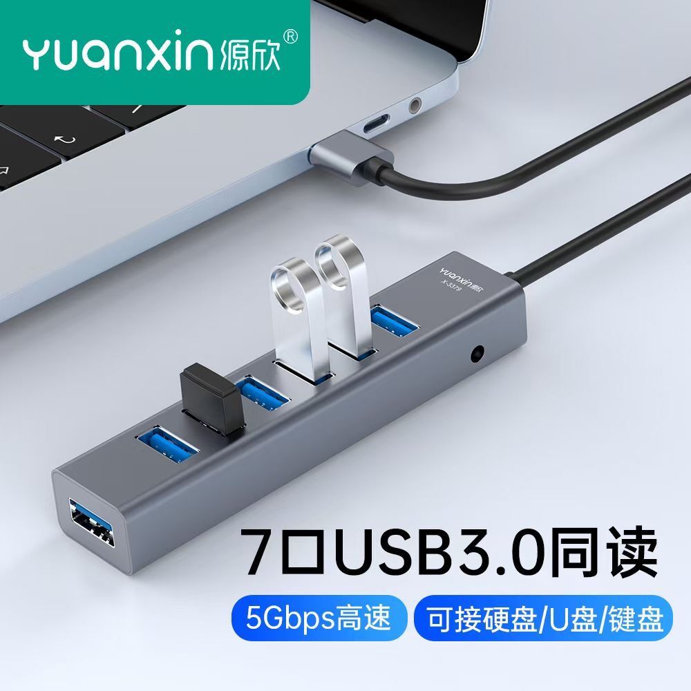 USB3.07口HUB 铝合金3.0HUB 7口 USB3.0HUB 0.6米 1米 1.5米 3.0