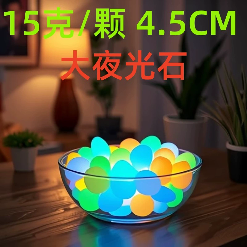 4,5 см большой светящийся камень ночной бег тротуарный сад аквариум светящийся ландшафтный дизайн 15 г флуоресцентная галька завод