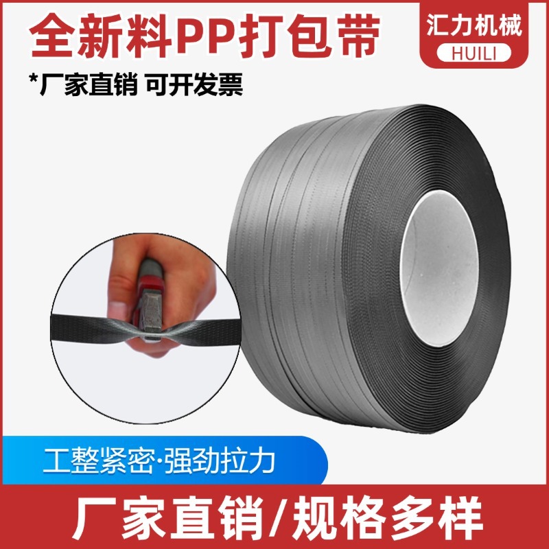 厂家直销新料PP打包带塑料打包带 高抗拉160斤白色纸箱货物捆扎带