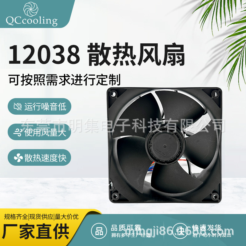 批12038 12V1.85A 6500转PWM大风量IP68防水散热风扇 舞台灯泡机