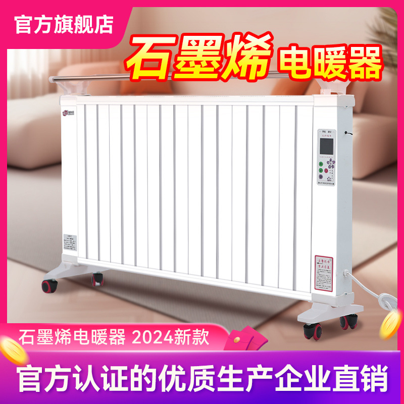 全屋取暖器家用移动石墨烯电暖器节能省电速热卧室壁挂式电暖气片