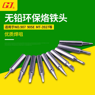 Huanghua Gaojie (GJ)907 horseshoe head welding head is suitable for MT-3927/3917/3918/N0.905E