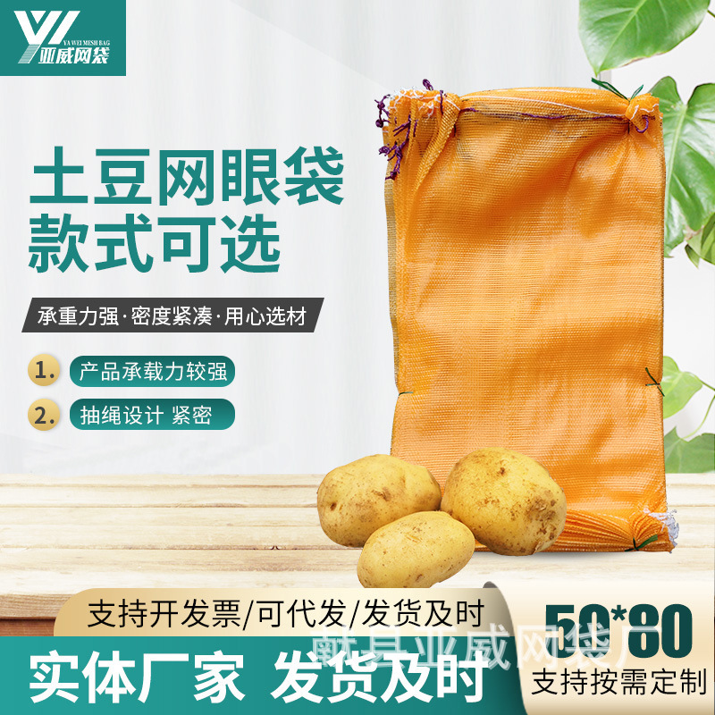 蔬菜网袋土豆玉米洋葱柚子束口加密大号抽绳网兜50-80网眼袋批发