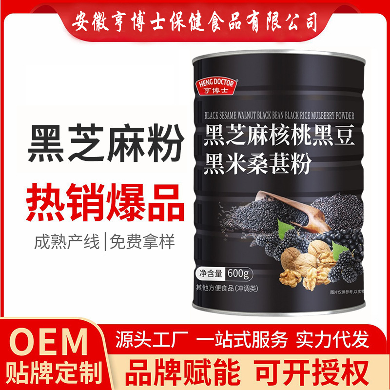 黑芝麻核桃桑葚粉五黑代餐粉黑芝麻糊黑豆粉批发定制黑芝麻粉代工