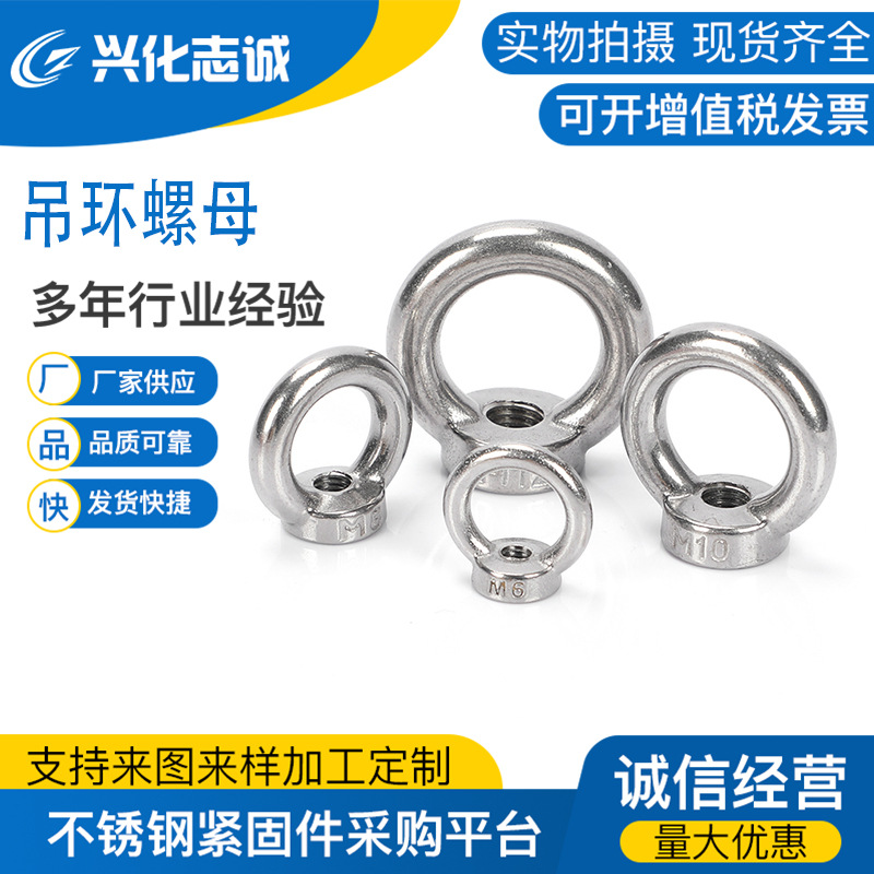 304不锈钢吊环螺母M3-M36环形紧固吊环螺帽船用手拧