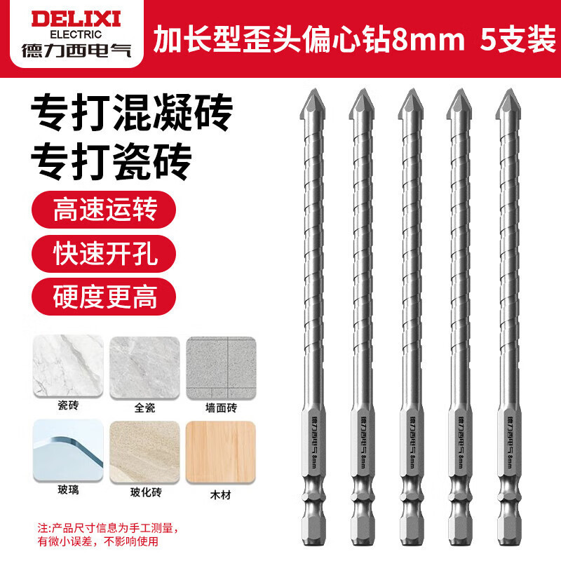 Delixi 側頭偏心ドリルビット ドライパンチング フルタイル コンクリート セメント壁 ガラス ハンドドリル 超硬延長|undefined