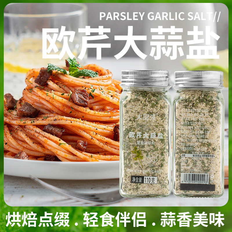 One-piece delivery garlic salt compound seasoning wholesale whole box 110g 142g parsley garlic salt wholesale One-piece delivery garlic salt compound seasoning wholesale whole box 110g 142g parsley garlic salt wholesale