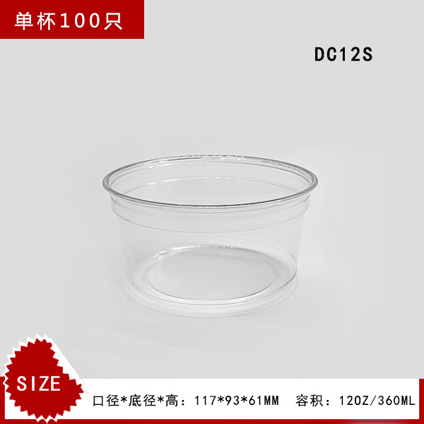 12OZPET一次性熟食杯冰激凌杯烧仙草冰粉双皮奶布丁酸奶塑料碗