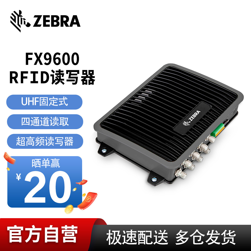 ZEBRA斑马FX9600超高频无线RFID读写器 四通道八通道读写器