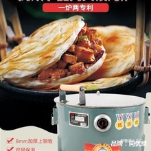 燃气炉驴肉火烧白吉馍锅盔炉子打烙摆摊烤饼烧饼商用烤炉肉夹馍