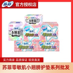 ソフィーの保護パッドの小さい翼の0敏の肌の生理用ナプキンのおばさんのタオルの純綿の通気性の保護パッドのミニの1枚の箱の卸売り