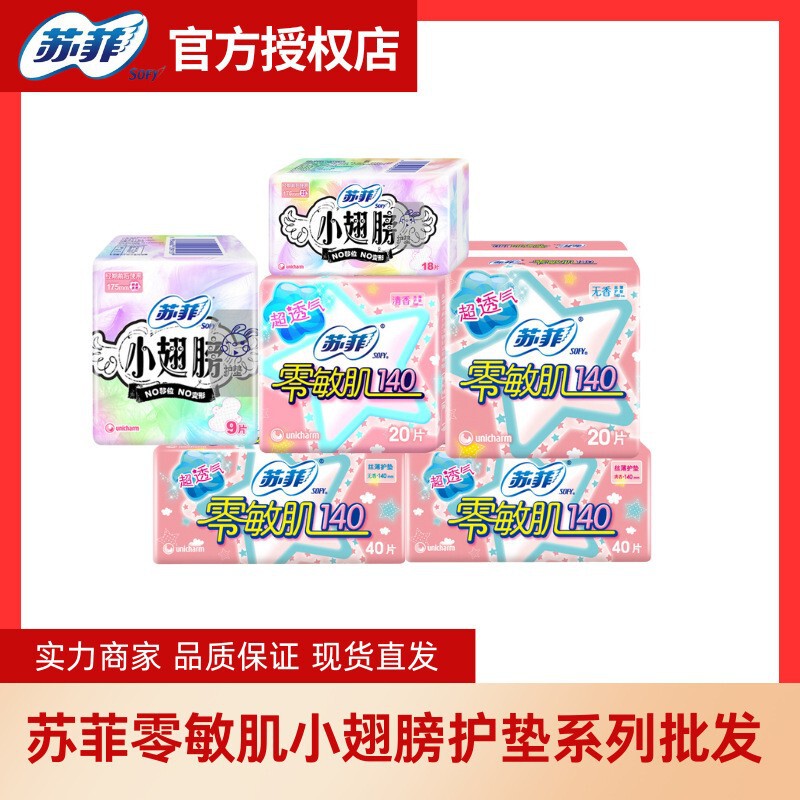 Sophie pad small wings zero sensitive muscle sanitary napkin aunt towel cotton breathable pad mini a whole box wholesale