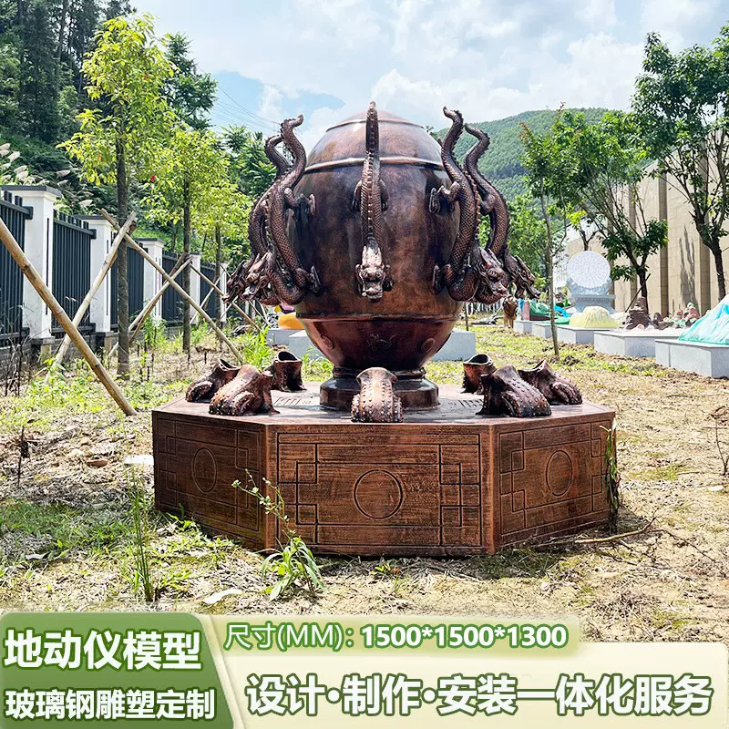 地理园地震仪模型户外摆件学校地理教学仪器地动仪博物馆景观雕塑