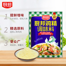 厨邦鸡精调味料50g家用小包装增鲜炒菜煲汤替代味精调味品袋装