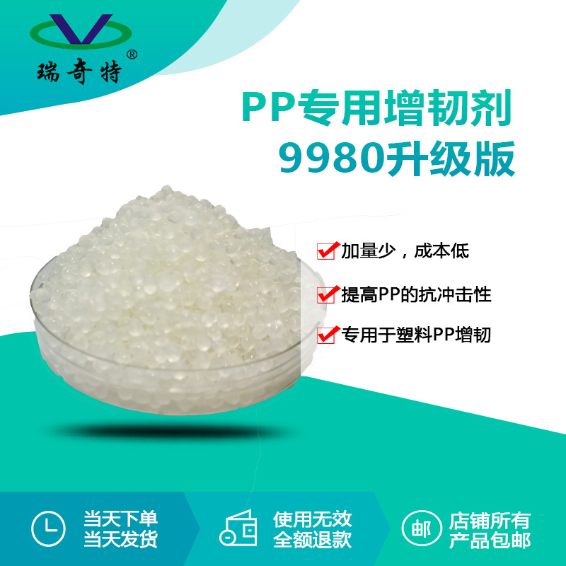 增韧剂9980T PP PE PVC 各种塑料改性增加韧性 源头工厂