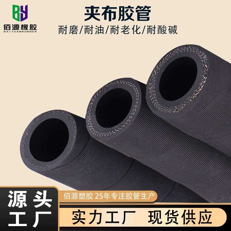 Изготовленный на заказ производителем низконапорный, армированный тканью, износостойкий резиновый шланг высокого давления для воды и пара, высокотемпературный резиновый шланг из тканевого материала