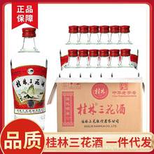 桂林三花酒 桂林三花52度特产整箱12瓶白酒480ML米香型粮食米酒