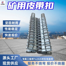 RV6-1200碳钢皮带扣 交叉次序订扣 操作简单输送带接头扣