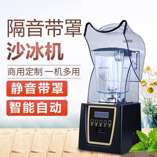 Smoothie Machine, Smoothie Machine, Commercial Milk Tea Shop Silent Cover, Soundproof Ice Crushing Mixer, Juice Squeezing Broken Wall Cooking Machine