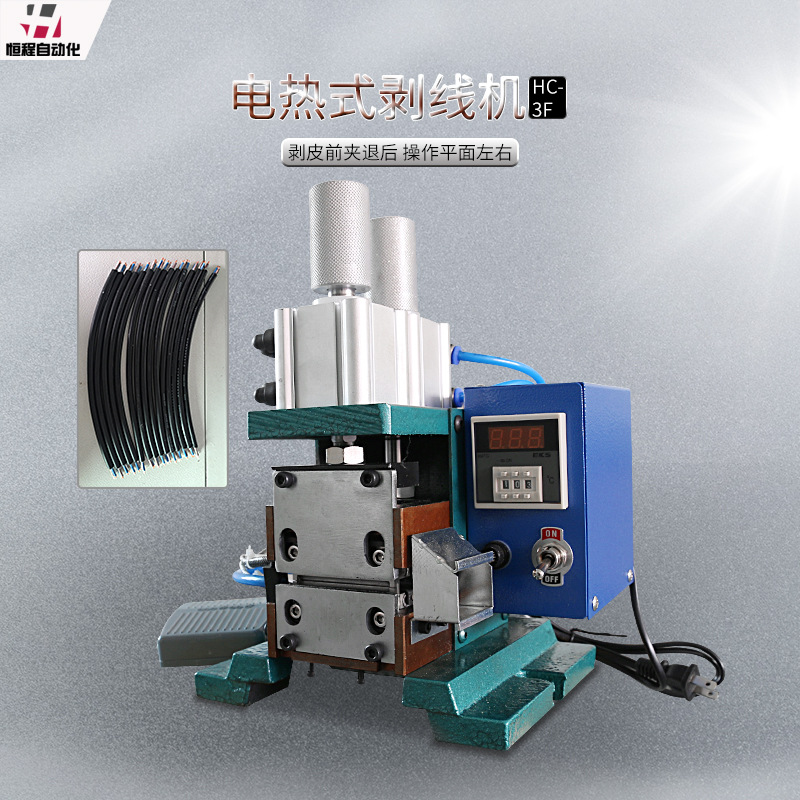 恒程源头厂家气动热剥机 加热剥编织线等 热脱皮机 电热剥皮机