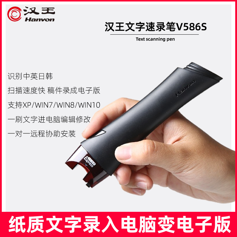 汉王扫描笔V586S摘录笔文字识别笔速录入笔资料摘抄笔便携扫描仪